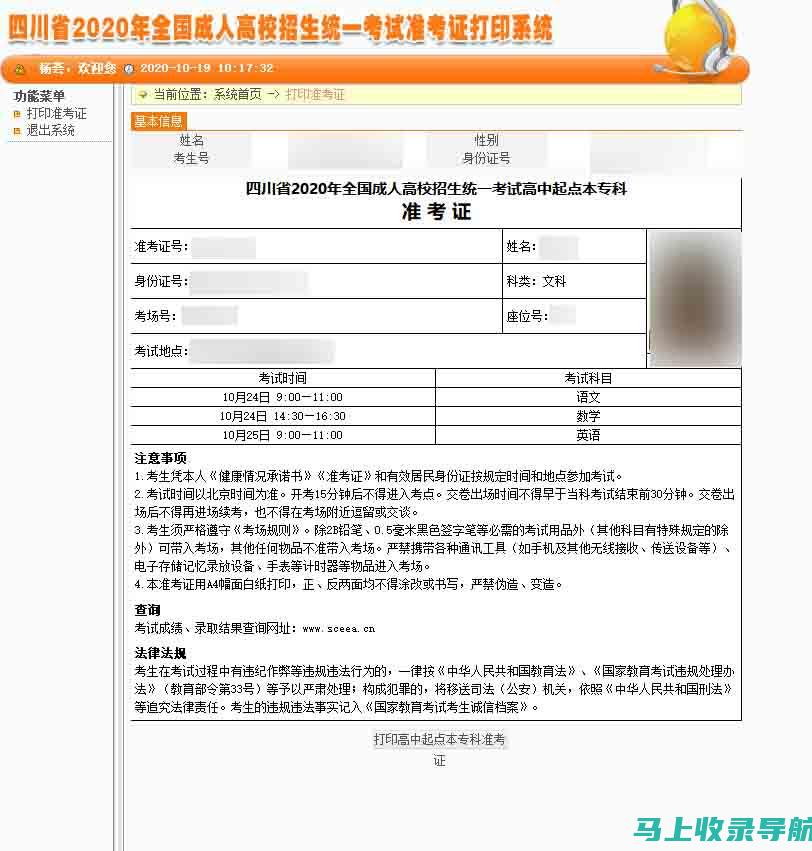 成人高考准考证打印入口全揭秘：准备工作与常见问题