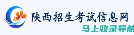 陕西高考报名网常见问题解答：考生疑惑一网打尽