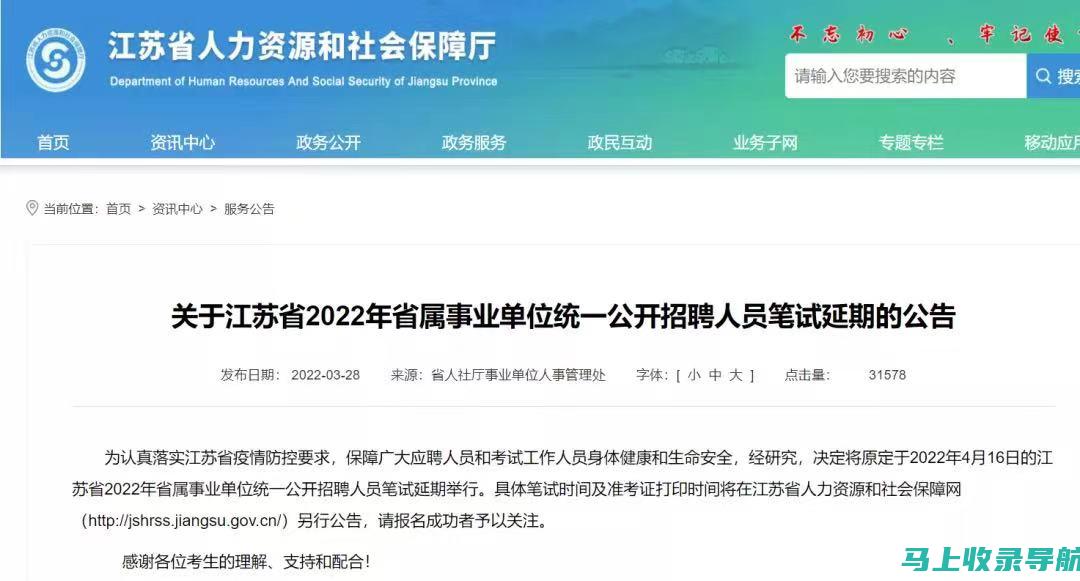 江苏公务员报名入口：详细指导与注意事项全解析