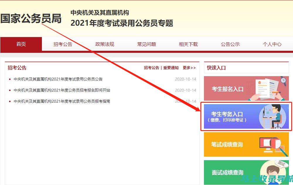 国家公务员准考证打印入口：快速获取准考证信息的关键