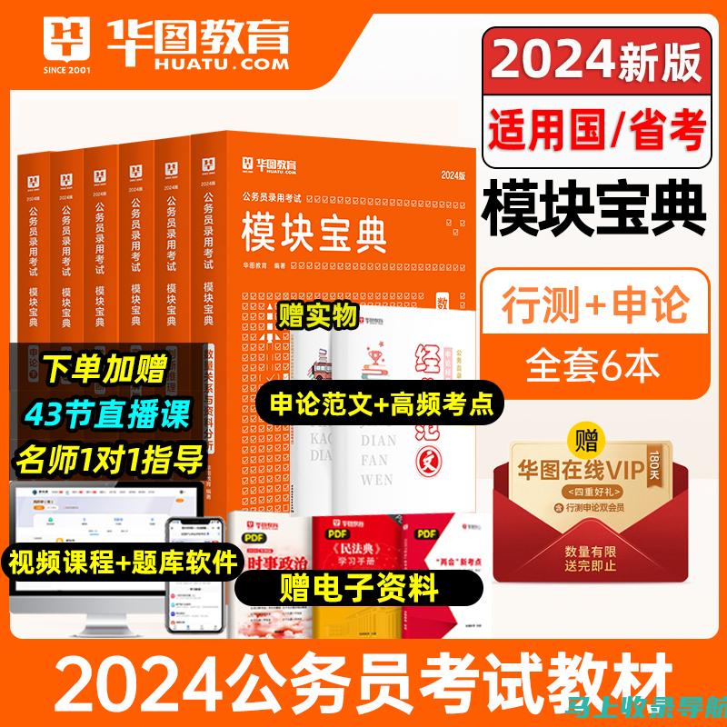 华图公务员考试网的真题解析，助你走向成功的第一步