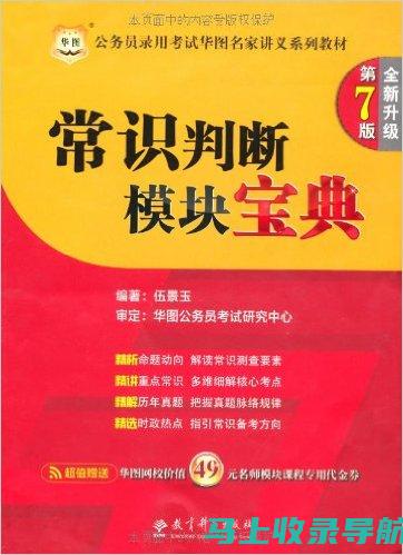 选择华图公务员考试网的理由：专家辅导与丰富资源的完美结合