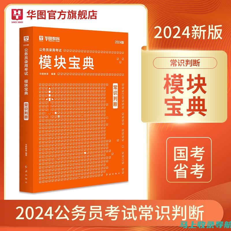 华图公务员考试网的专家访谈，获取成功学员的备考心得分享