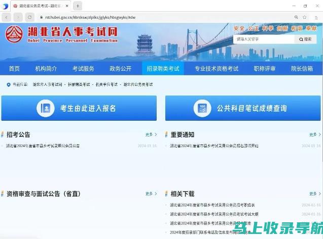 湖北人事考试网报名系统上线通知—最新动态一览