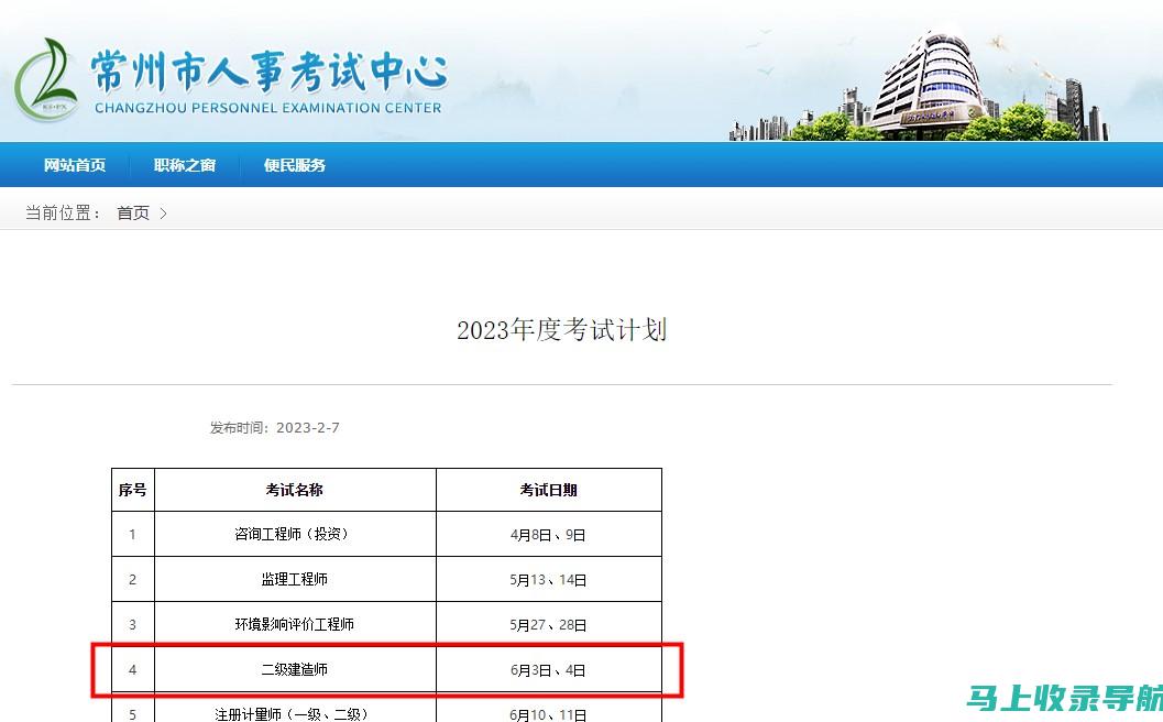 常州人事考试网：为应聘者提供的全面考试信息和服务