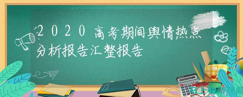 高考资讯分享：高效备考的经验与方法大揭秘