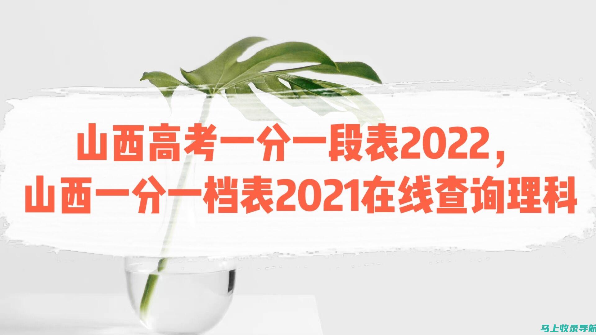 山西省高考分数查询：如何快速获取你的成绩信息