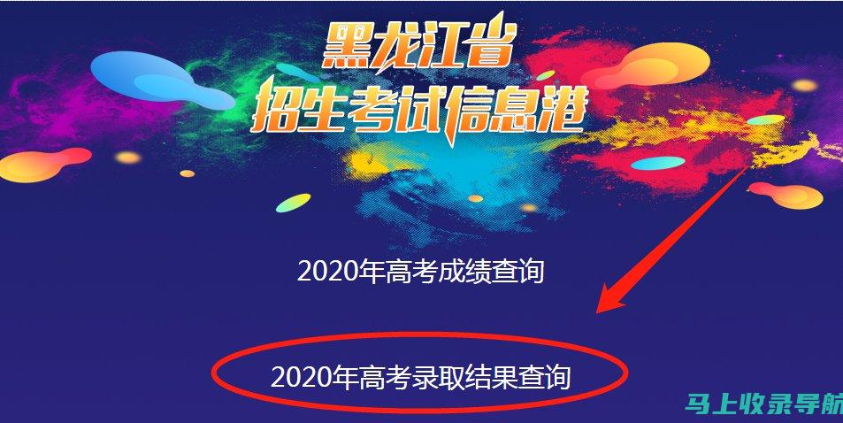 黑龙江省高考信息网的更新与变革：适应新时代的高考需求