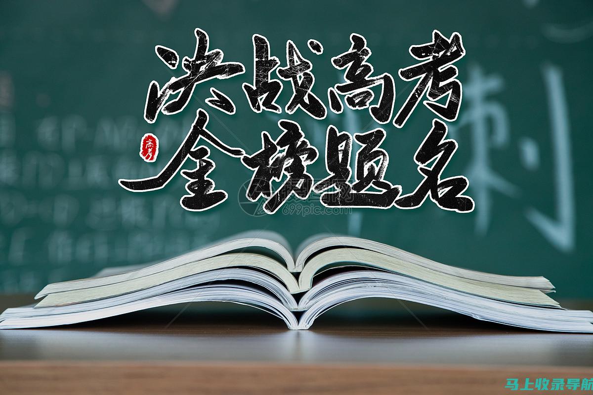 高考备考必看：如何通过黑龙江省高考信息网获取有效学习资源