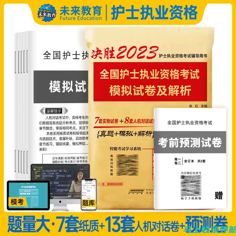 护士资格证考试成绩查询成功的关键：信息准备与技巧分享