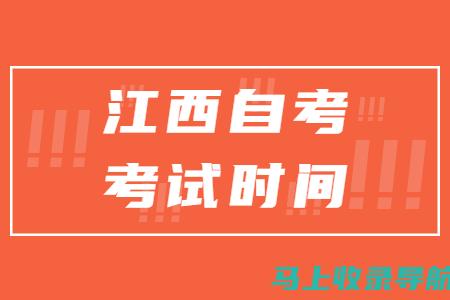 江西自考网最新成绩查询平台及其使用方法详解