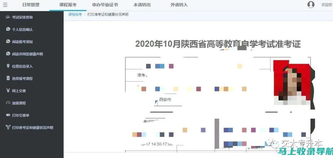 自学考试准考证打印流程解析，确保你不遗漏任何细节