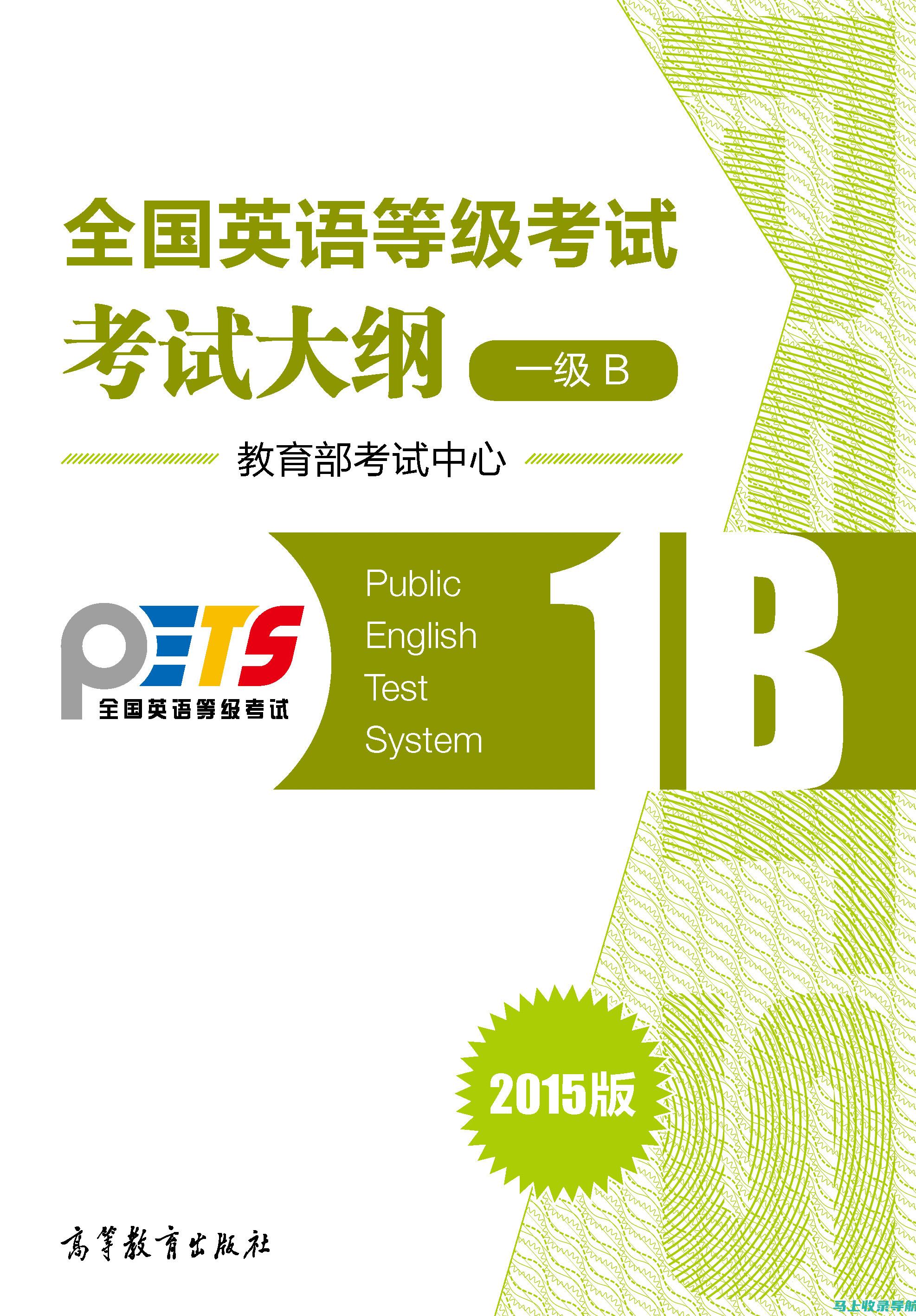 英语等级考试时间指南：帮助你把握复习节奏，轻松应考