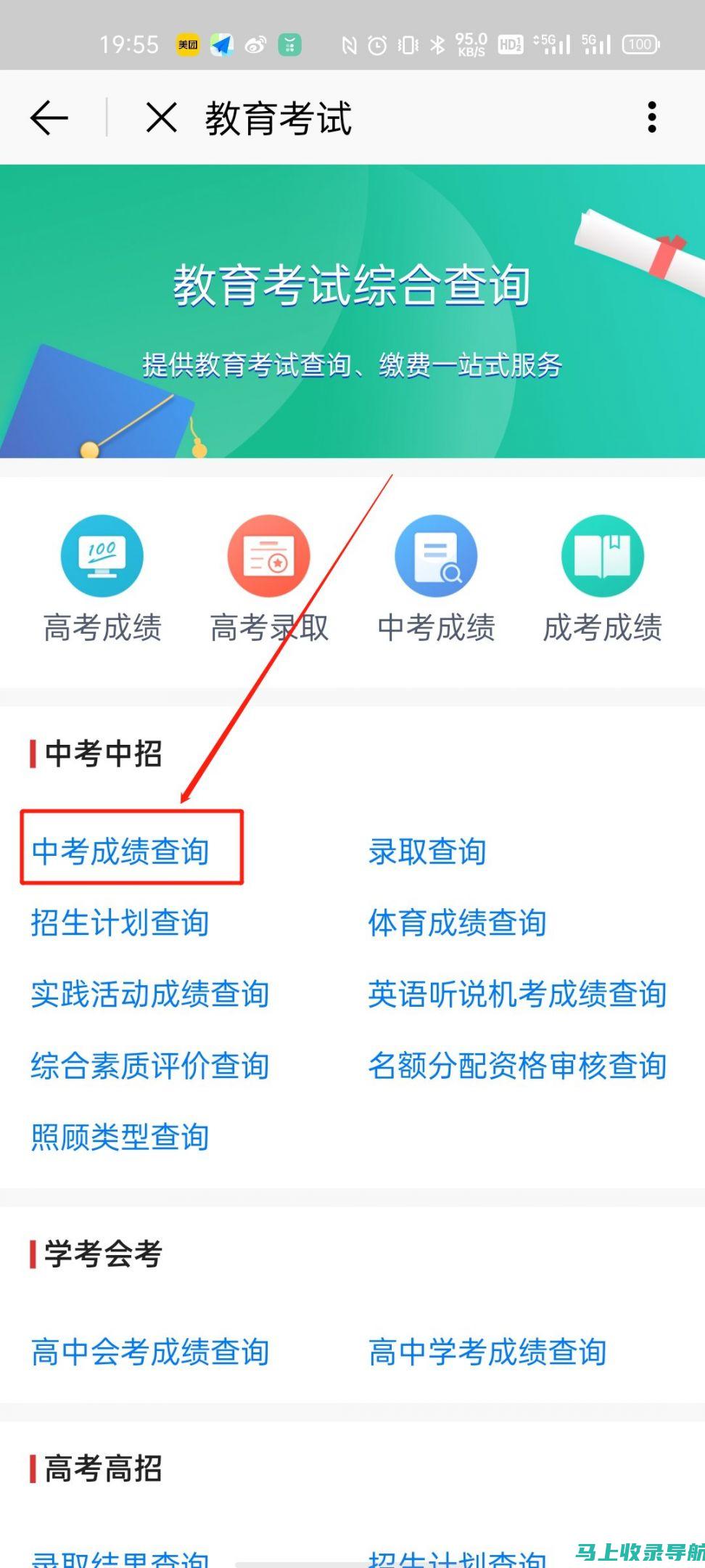 北京成考成绩查询的注意事项与常见误区解析