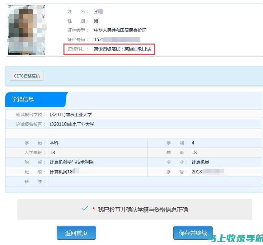 四级官网报名入口使用指南，确保你的报名信息准确无误