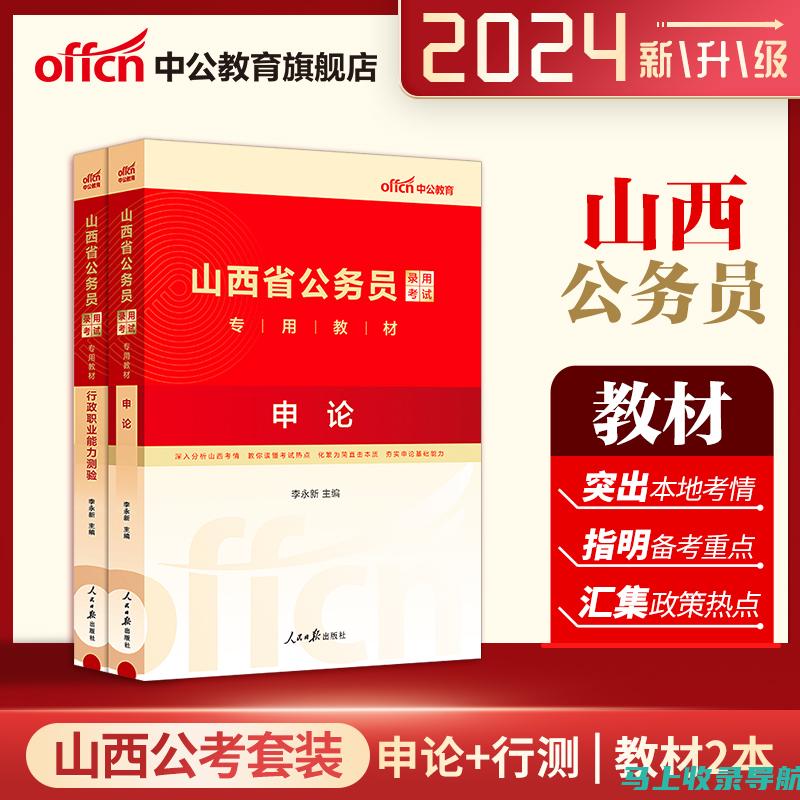 山西公务员考试报名时间一览：确保你的申请及时提交