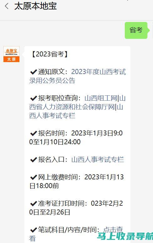 山西公务员考试报名时间：全方位解析与考生须知