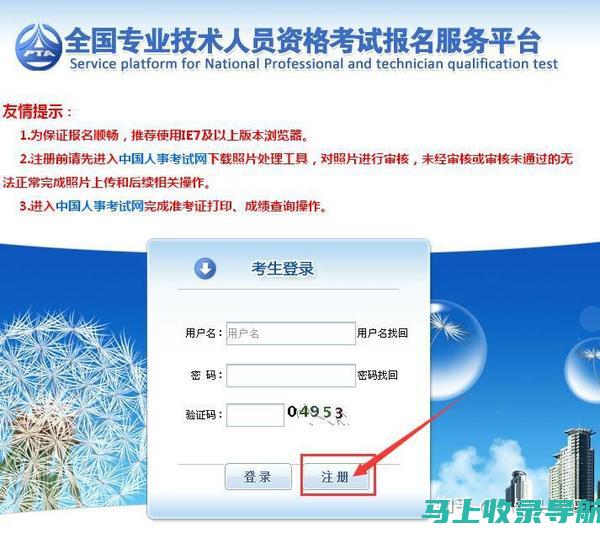 解密一建报名入口：注册时需注意的关键点