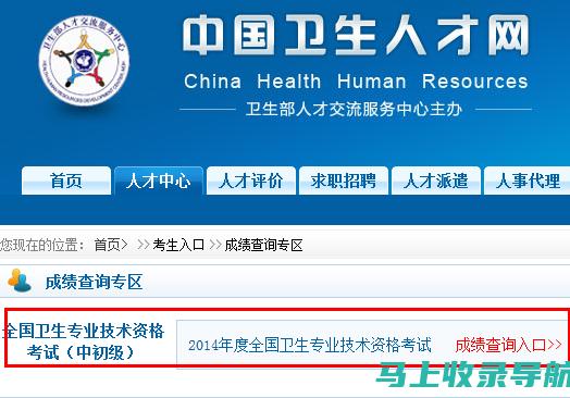 中国卫生人才网2018年成绩查询注意事项：避免常见错误技巧
