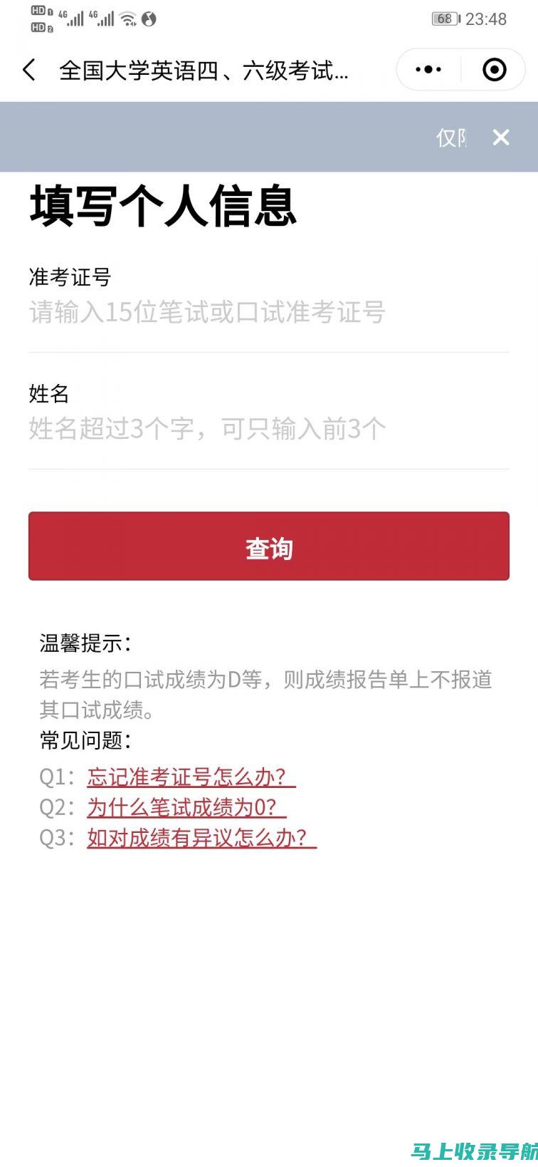 利用四六级查询网站进行成绩复核的具体步骤与注意事项