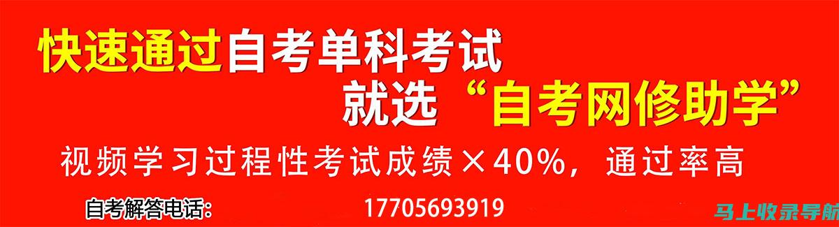 揭秘安徽自考网上报名系统：快速注册与操作技巧