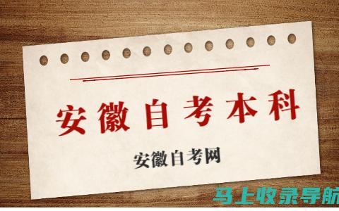 安徽自考网上报名信息安全：保护个人信息的最佳实践