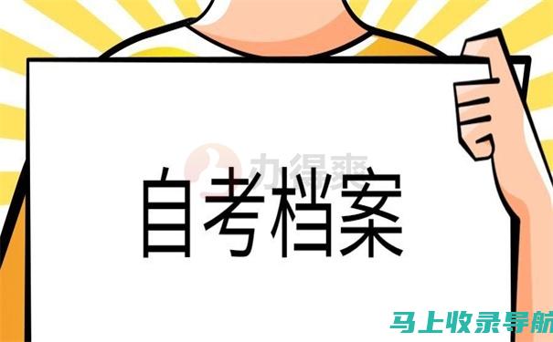 沙区自考信息网：为在职人士提供灵活的自考学习方案