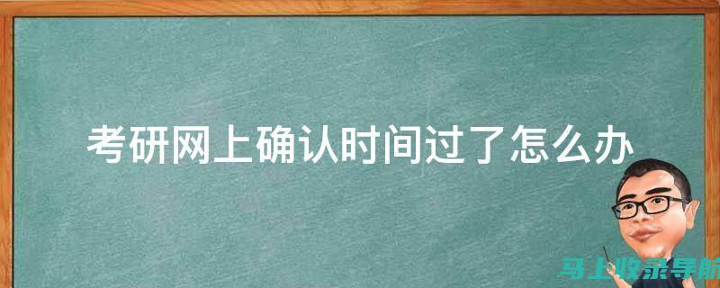 错过报名时间？2023年教师证报名时间的后果与影响