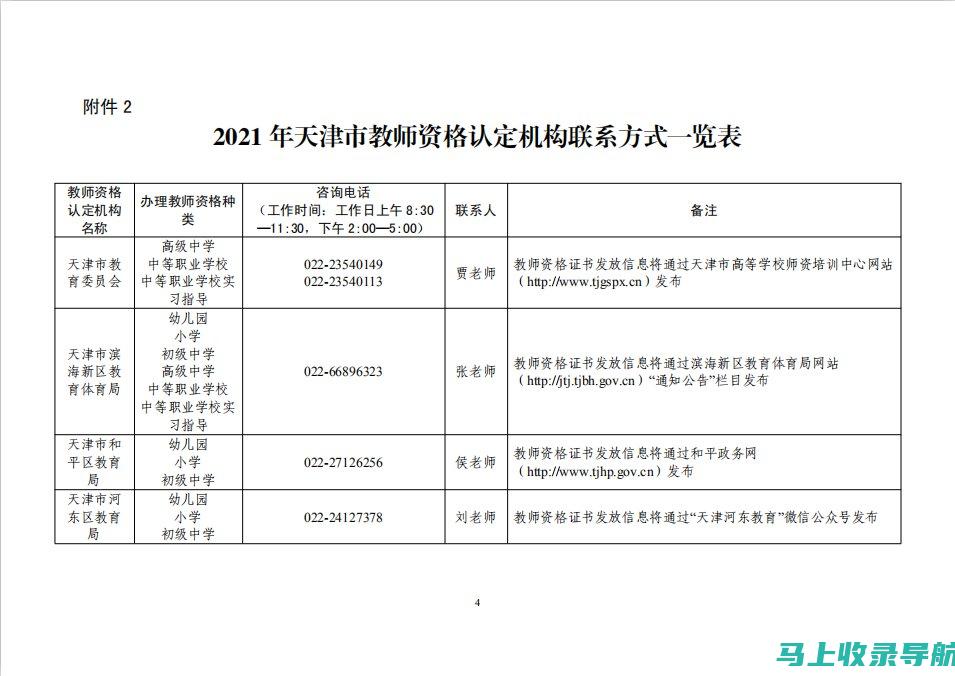 天津教师资格证报名时间一览：如何确保顺利完成报名流程