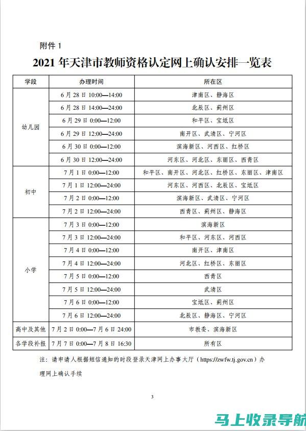 天津教师资格证报名时间指南：让你的备考之路更加顺畅