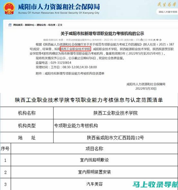 咸阳人事考试网的权威指南：如何有效利用网站资源提高考试通过率