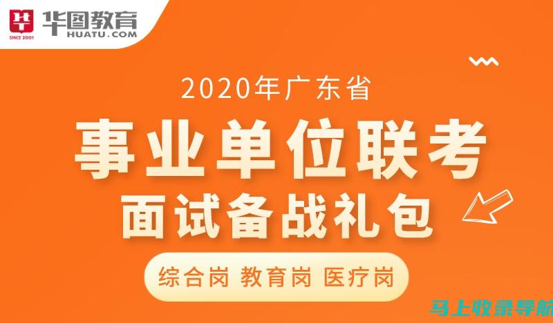 事业单位招聘考试网使用指南：轻松找到适合自己的岗位信息