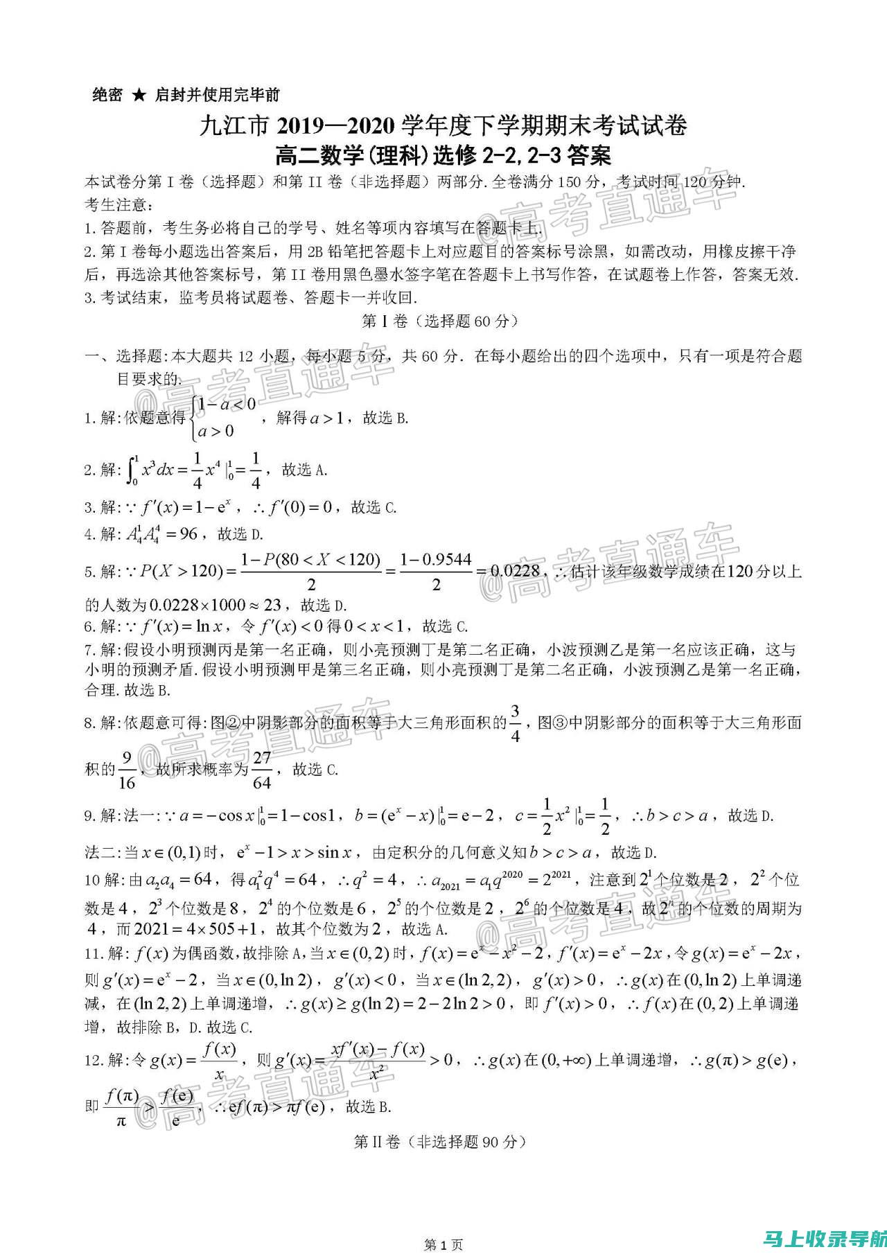 九江考试网：如何通过平台获取最新的复习材料与辅导班