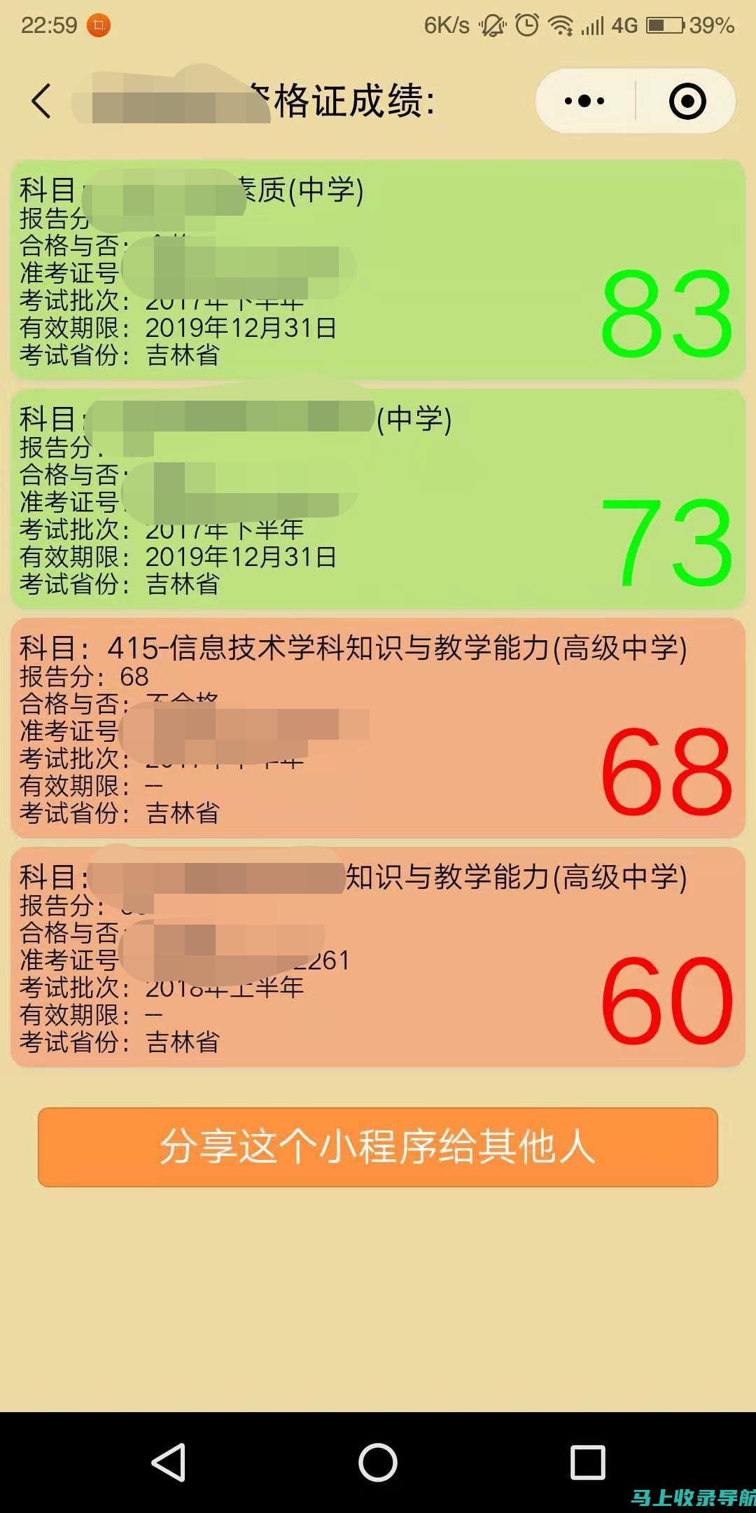 教师资格考试成绩查询系统：官方渠道，确保信息真实可靠