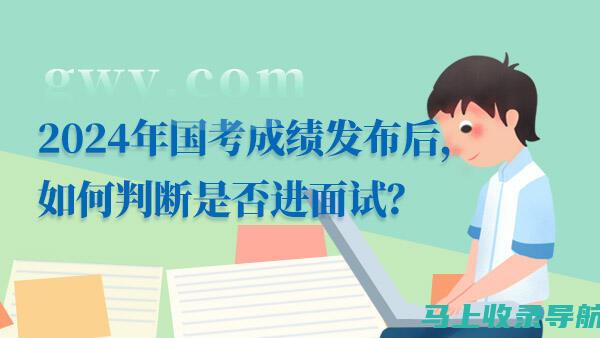 国考成绩发布后的复习思路：如何总结经验迎接未来挑战