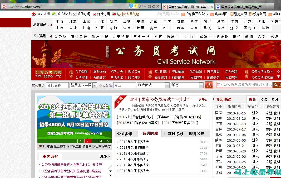 公务员考试网报名入口全面解析，获取最新报名信息与指南