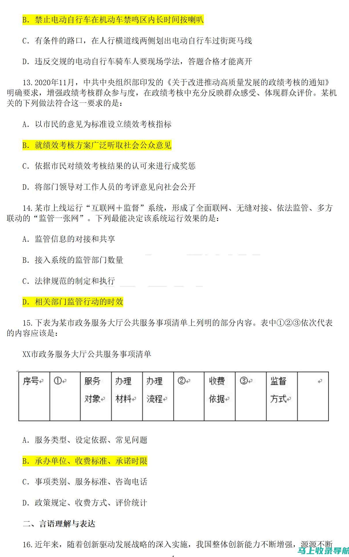 公务员考试网报名入口访问指南，确保万无一失的报名体验