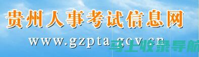 贵州省人事考试：如何选择适合自己的职业发展路径