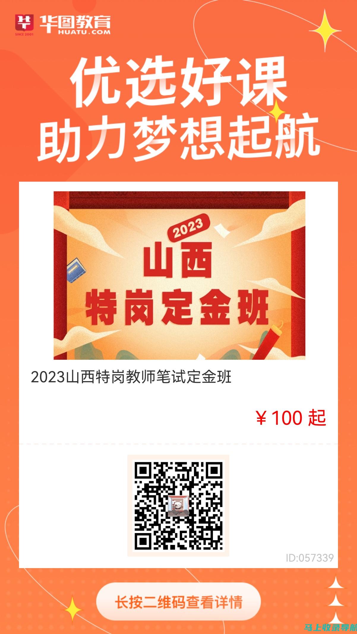 山西特岗成绩查询心得分享：成功考生的经验与建议