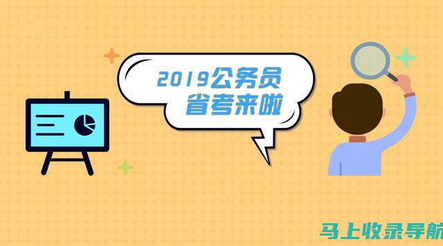 山东公务员考试成绩查询及复查流程：不满意成绩该如何处理