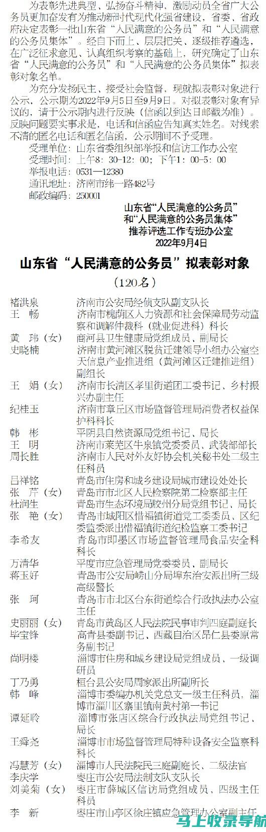 山东省公务员考试成绩查询步骤详解与注意事项