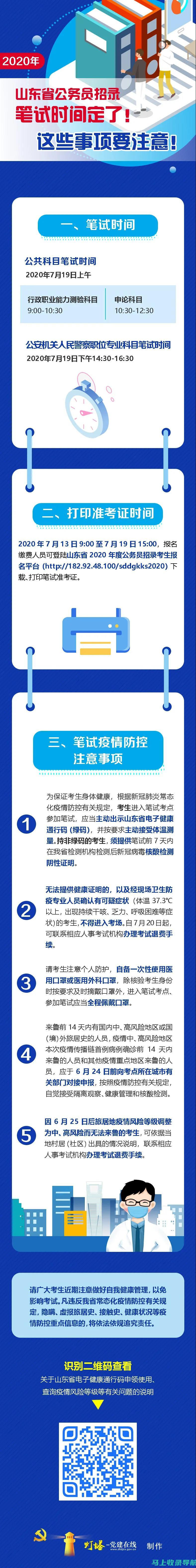 山东省公务员考试成绩查询：让你的努力不被辜负