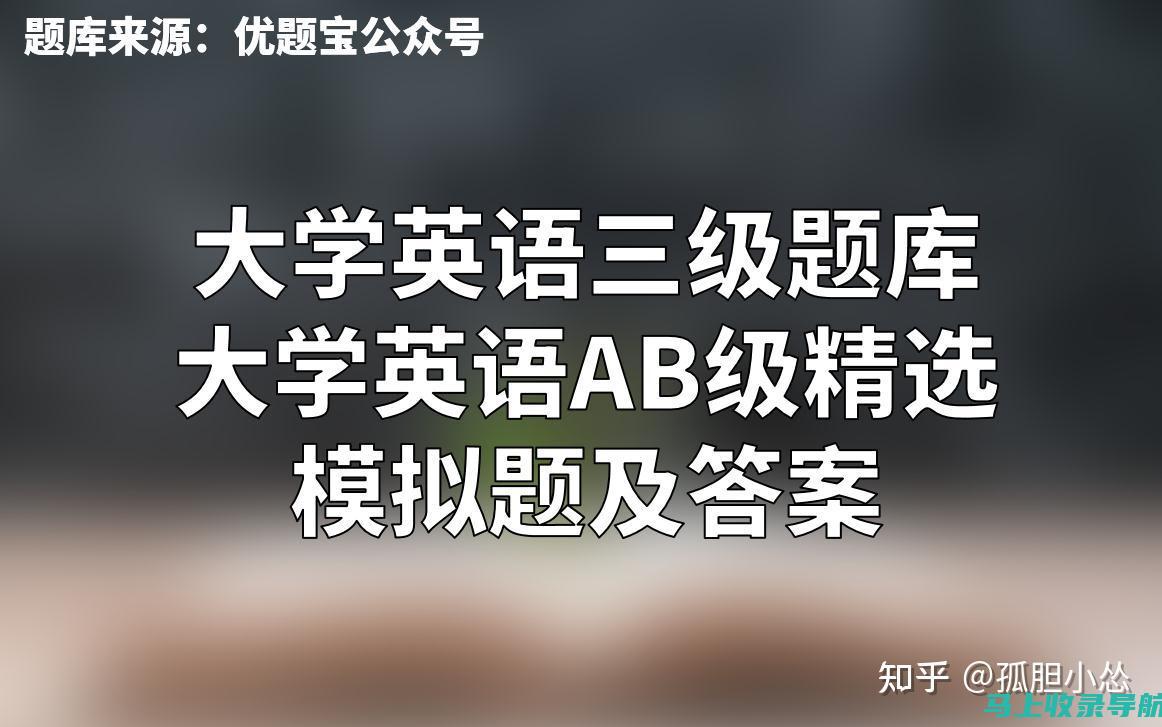 英语三级考试查询全解析：从申请到获取成绩的每一步