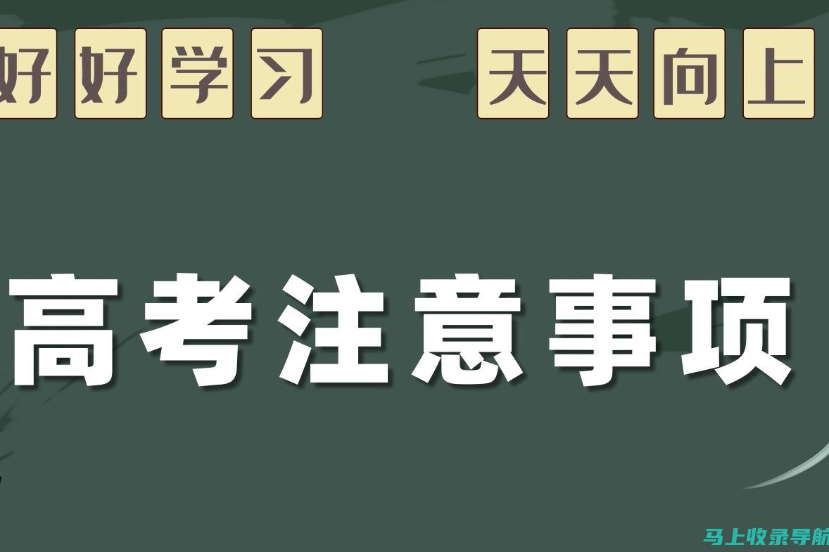 掌握高考报志愿入口：确保你每一步选择都不出错