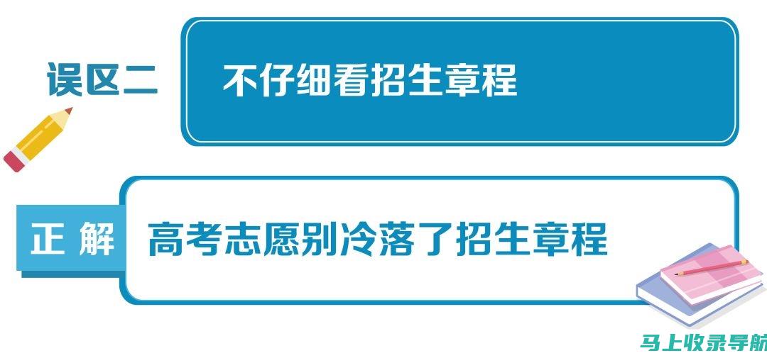 通过高考报志愿入口了解不同高校的招生政策与特点