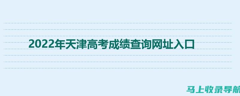 天津高考成绩揭晓时间2020：你准备好查分了吗？