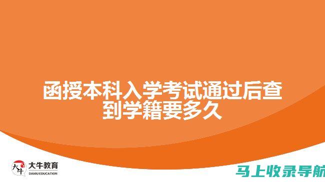 掌握函授成绩查询的最新政策，确保你的成绩被准确记录