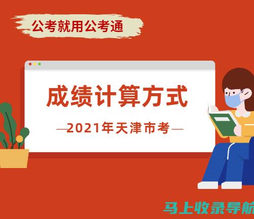 天津公务员考试报名入口：最新信息与常见问题解答