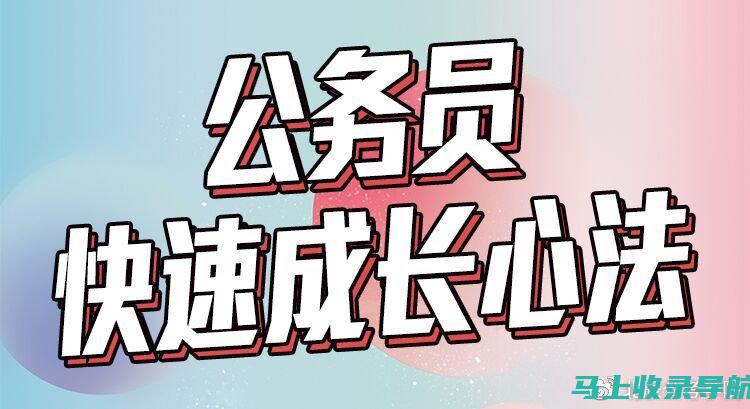 公务员梦想起航：天津公务员报名入口的完整步骤解析