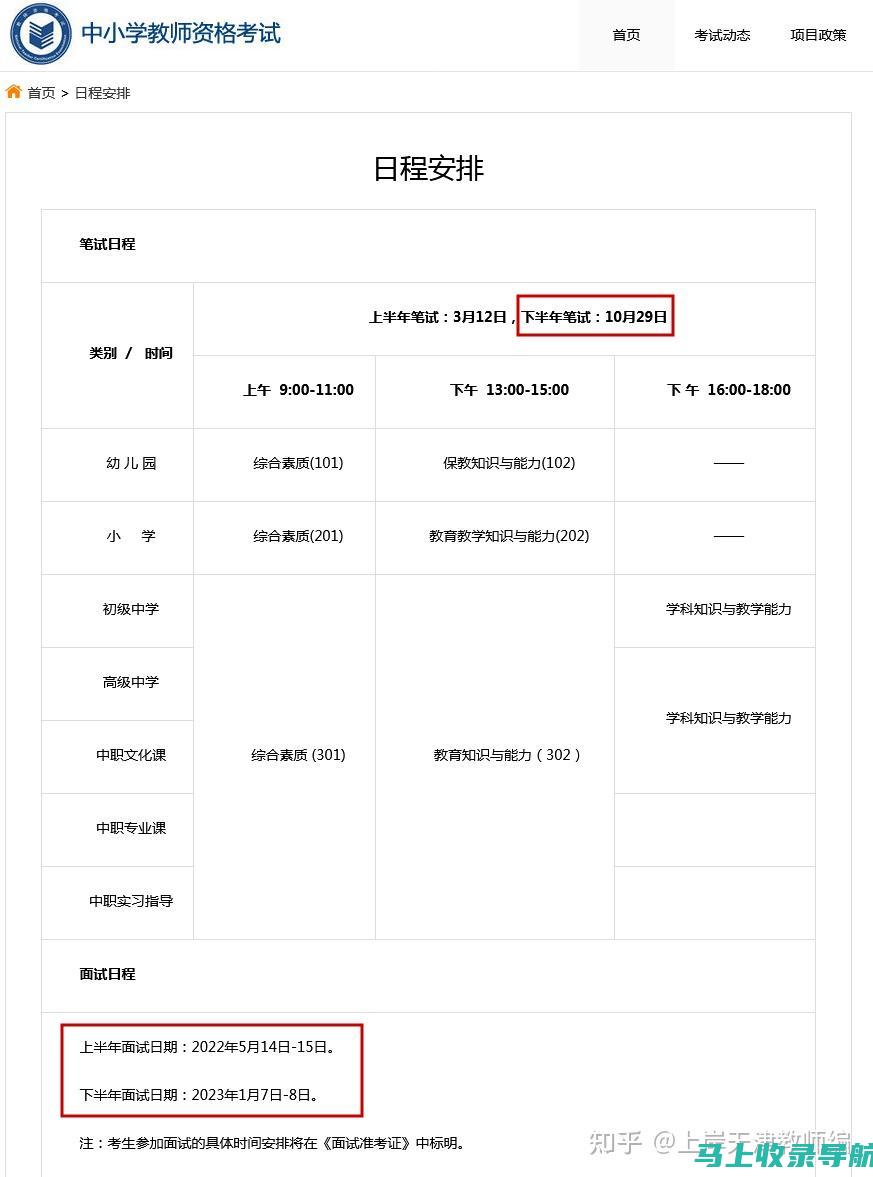 教资考试成绩何时公布？2021年考生的最终指南